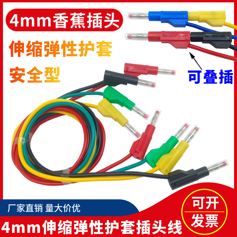4mm带护套香蕉插头线测试线