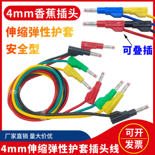 4mm带护套香蕉插头线测试线10A/20A安全伸缩弹性护套导线可叠续插