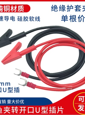 鳄鱼夹转U型插片测试线500V1000V2500V绝缘电阻兆欧表摇表连接线