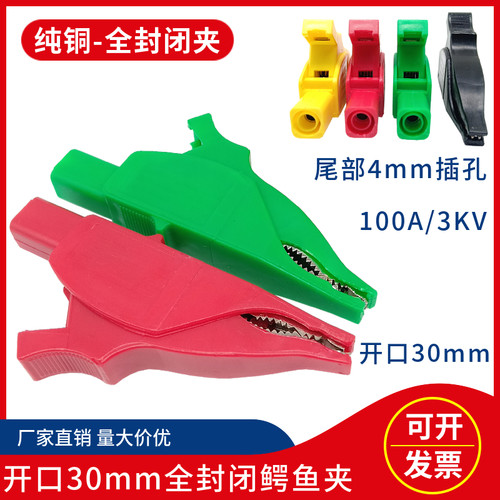 纯铜开口30mm全封闭鳄鱼夹100A