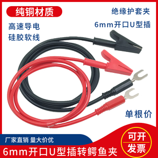 10A/20A纯铜10mm全包鳄鱼夹转6mm开口U型插片摇表/兆欧表笔测试线