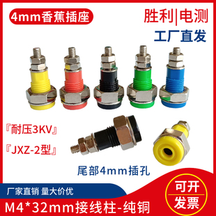 20A 纯铜4mm香蕉插座 32mm接线柱 JXZ 30A面板插座开孔10mm 2型M4