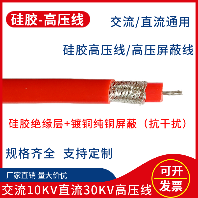 交流AC10KV高压屏蔽线