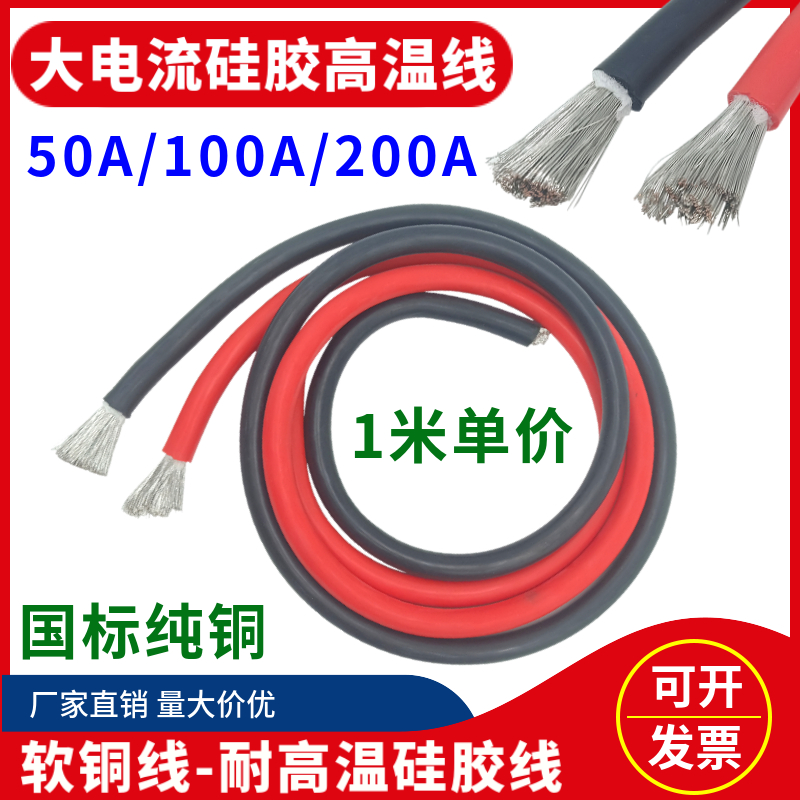 大电流硅胶高温线单芯柔软铜导线