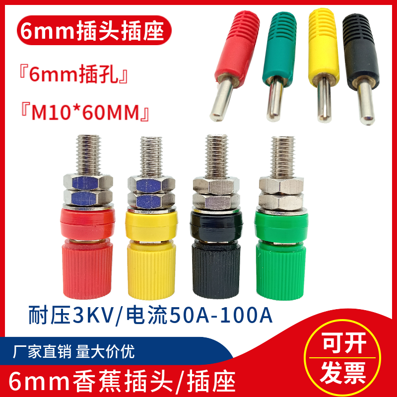 6mm香蕉插头100AM10*60插座