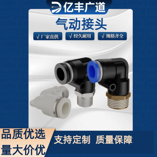 PL8-02/4-M5/6-01/10-03/12-04/16 气动气管接头快速快插螺纹弯头