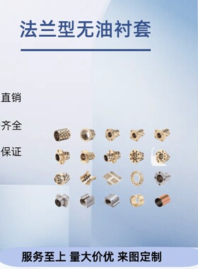 铜合金法兰一体无油衬套 内径G6型MPTNP6/8/10/12/13/16/20/25/30