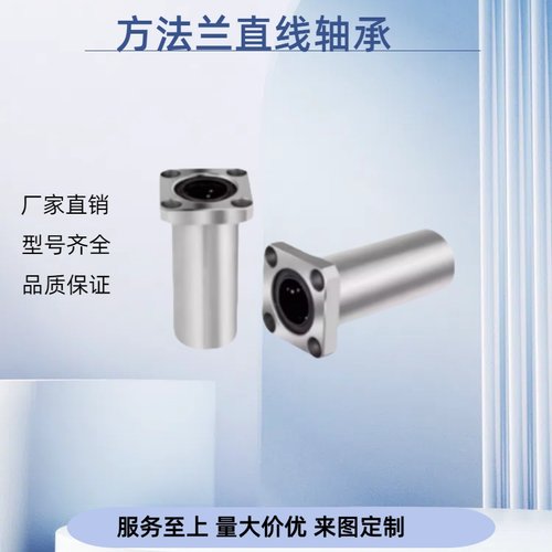 LHFSDM带方法兰直线轴承LHFSD 8 10 12 16 20 25中型长度螺纹一体
