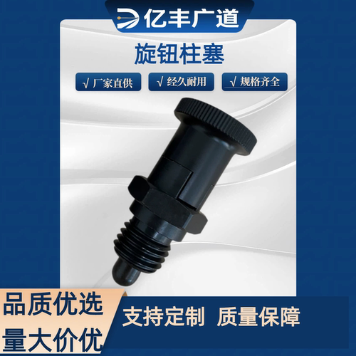 PMXSH10/PMXSL12/PXSH16/PXSL20复位型嵌入式精密旋钮柱塞 分度销