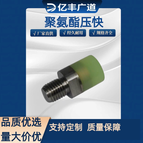 平头型聚氨酯压块 USLH/ USLM/ USLL6/USLM8/USLM10/USLM12/16/20