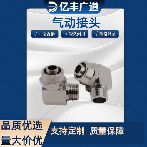 锁母PL直角气管接头插1 2 3 4分接6 8 10 12 16MM 气动铜快拧弯头