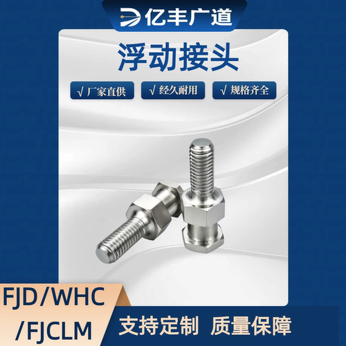 浮动接头FJD3 4 5 6 8 10 16 20 22 WHC01 气缸连接件FJCLM外螺纹