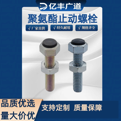 防撞螺丝聚氨酯止动螺栓TDB51UST3/4/5/6/8/10/12-15/20/25/30/40