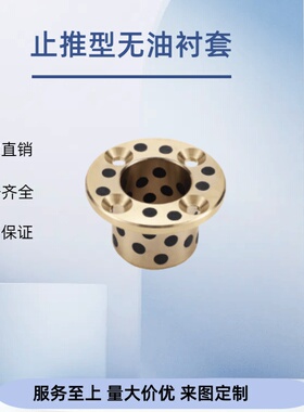 经济型 无油衬套 铜合金止推型E－MUGZ 6/8/10/12/13/15/16标准型
