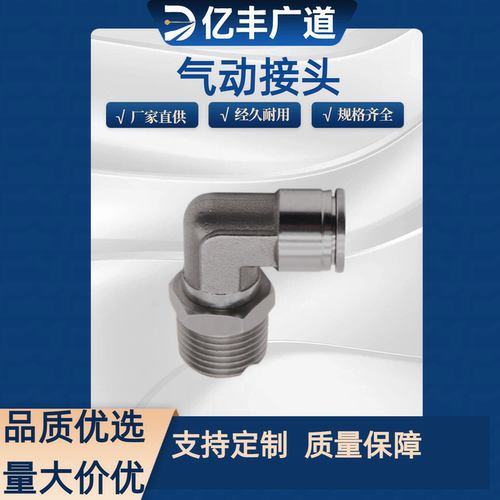 PL8-02/4-M5/6-01/10-03螺纹弯头 304不锈钢气管接头快速快插接头