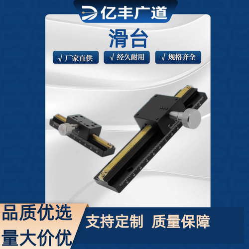 ejr01/11-lwx25/40手动微调长行程燕尾槽滑台X轴位移光学工作平台