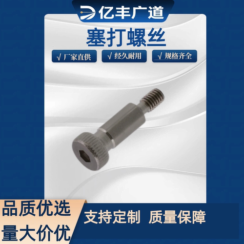 TBH02-d8/d10-L10/L15/L20/L25/30/35/40/50Y-JAA41塞打轴肩螺丝
