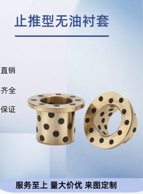 经济型无油衬套 铜合金止推型E－MUKZ25/30/35/40/50短头螺栓孔型