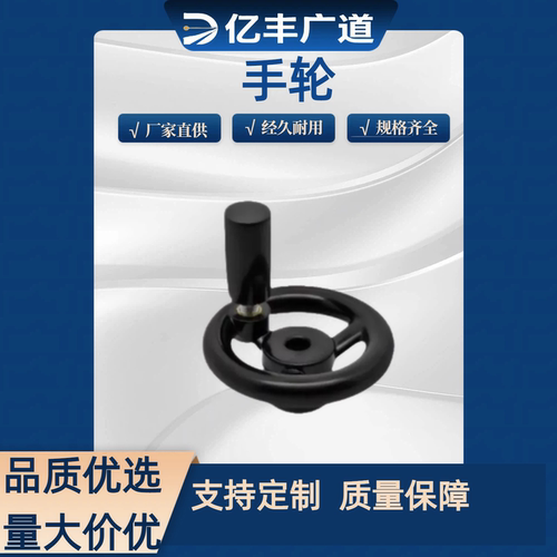 D125/160/200/250/12/10/8/16/20/HAM04-E01/PHLM15手轮C-PHLK100