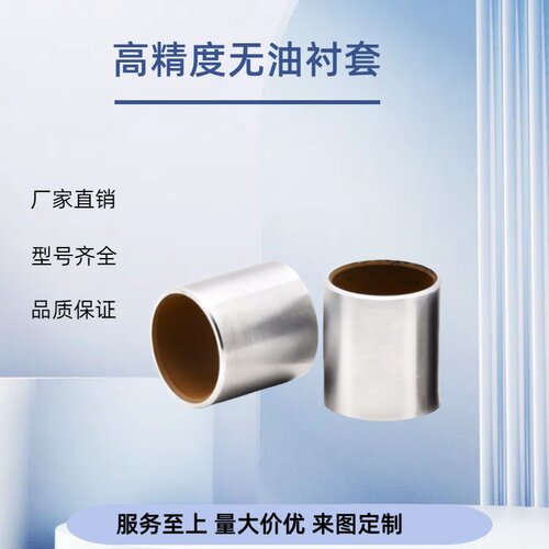 高精度无油衬套 BFLB d4/5/6/8/10/12/16 L5/6/8/10/12/15/20/25
