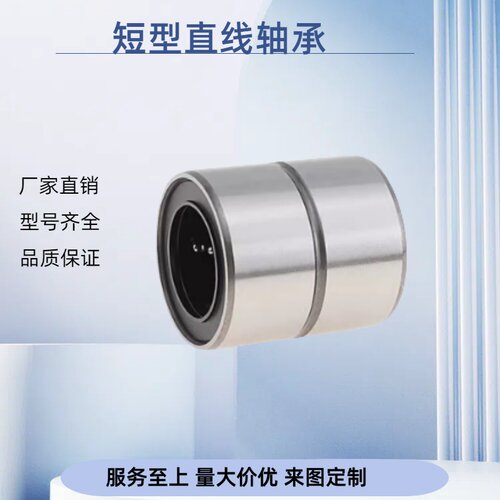 短型 直线轴承 LMD01 6 8 10 12 13 16 20 25 30 超短光轴 导向轴