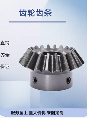 锥齿轮 1.5模 E-KGEASTG E-KGTS -1.5 -1836/3618 -8*10*12/10~15