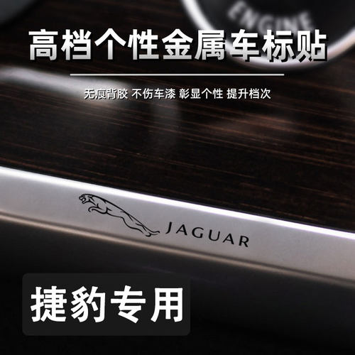 捷豹汽车贴纸3d立体车标金属贴