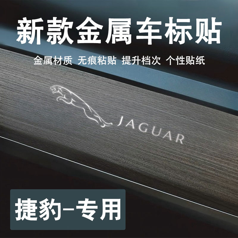 捷豹汽车贴纸3d金属车标装饰贴