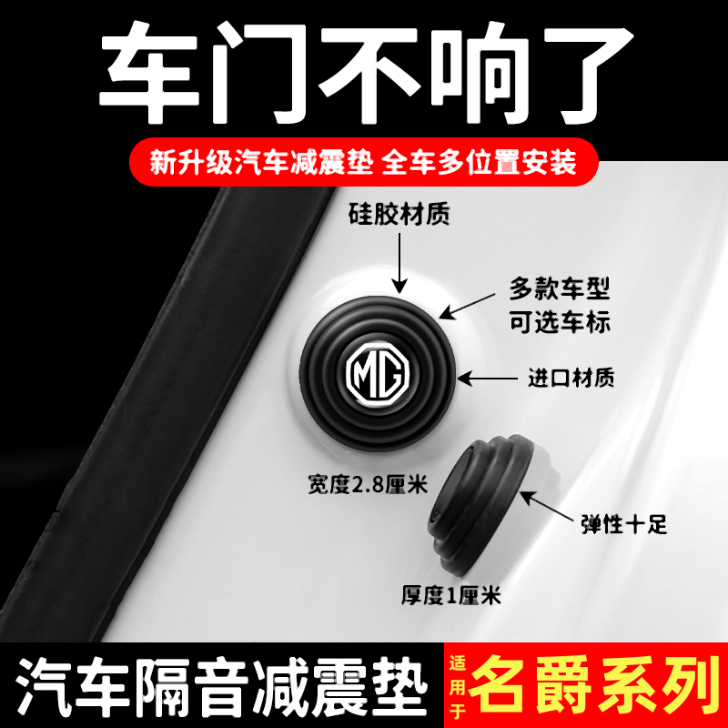 名爵车门减震缓冲垫防撞条保护贴