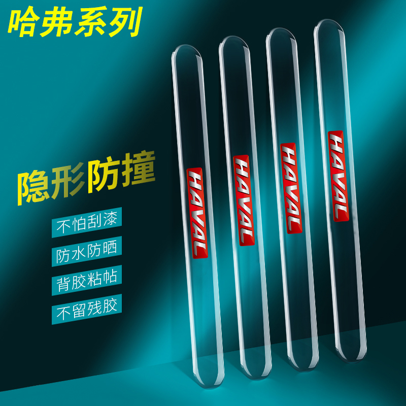 适用于哈弗汽车车门防撞保护胶条