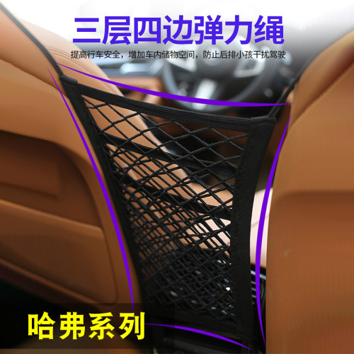 哈弗汽车前排座椅储物网兜挡小孩