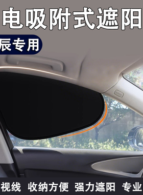 启辰车窗遮阳帘d60/50vx6大V汽车侧窗防晒隔热遮阳挡车载配件用品