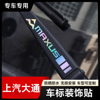 大通汽车雨刮器镭射创意车标贴
