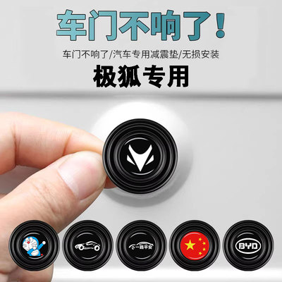 极狐专用汽车门减震缓冲垫防撞条