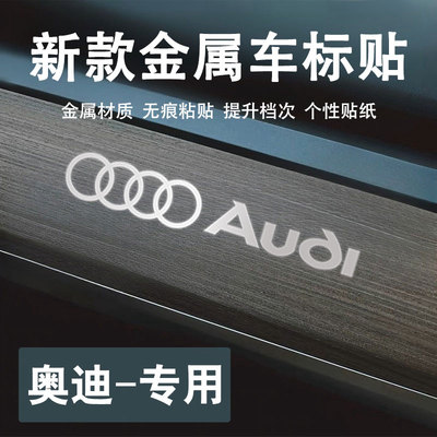 奥迪汽车贴纸3d金属车标装饰贴