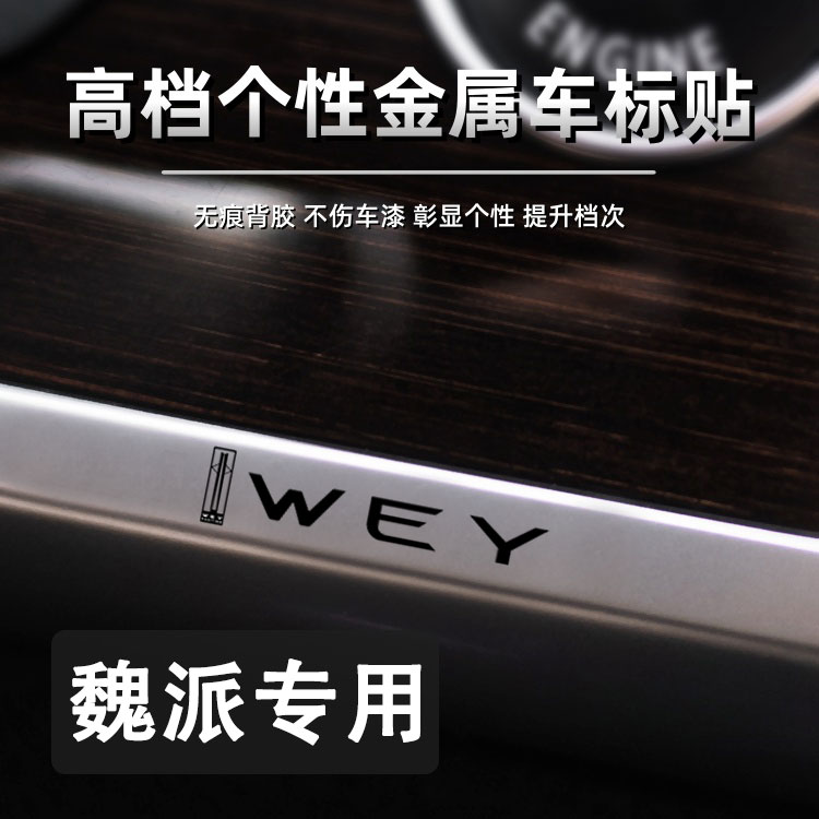 魏派汽车贴纸3d立体车标金属贴