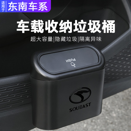 【东南车内垃圾桶】车上收纳用品