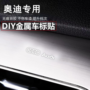 奥迪5/6/A4L/a5l/Q3/A3/s5/6/RS4汽车金属车标贴纸车内饰用品大全