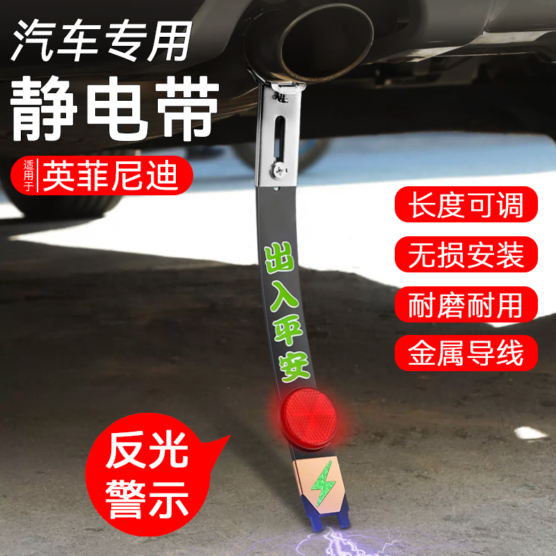 适用于英菲尼迪Q50L/QX50/QX60/QX55 汽车防静电带耐磨车载实用品