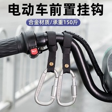 本田电动车挂钩前置通用强力承重五羊ube祖玛腊肠狗配件用品大全