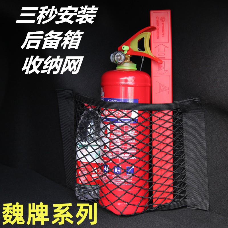 魏派汽车后备箱储物收纳网兜用品