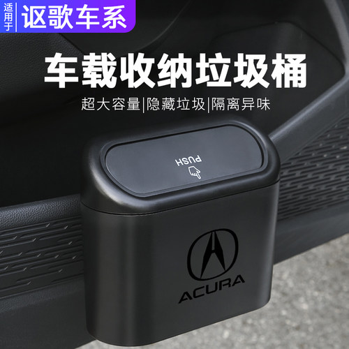【讴歌车内垃圾桶】车上收纳用品