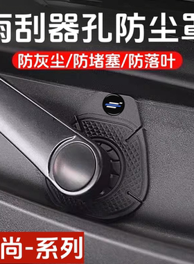 长安欧尚x5/7/plus z6a600汽车雨刷孔防护罩雨刮器防尘硅胶保护套