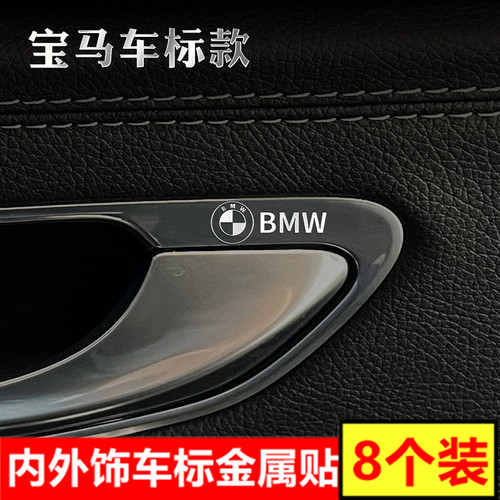 适用宝马金属车标贴纸车内装饰品