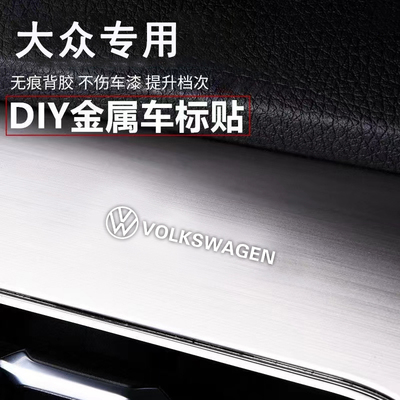 大众专用金属车标贴纸车内装饰品