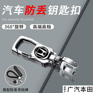 适用本田飞度凌派型格雅阁缤智奥德赛汽车钥匙扣防丢高档装 饰用品