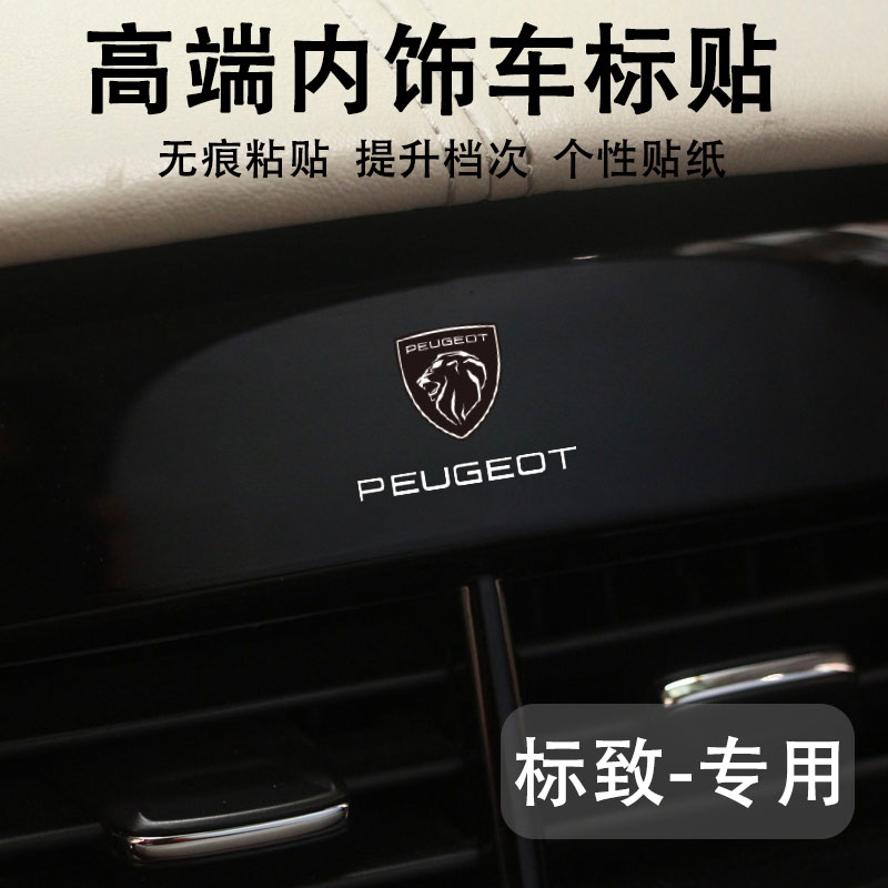 标致汽车创意个性高级感车标贴纸