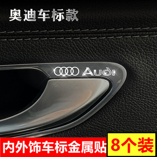 奥迪专用金属车标贴纸车内装饰品