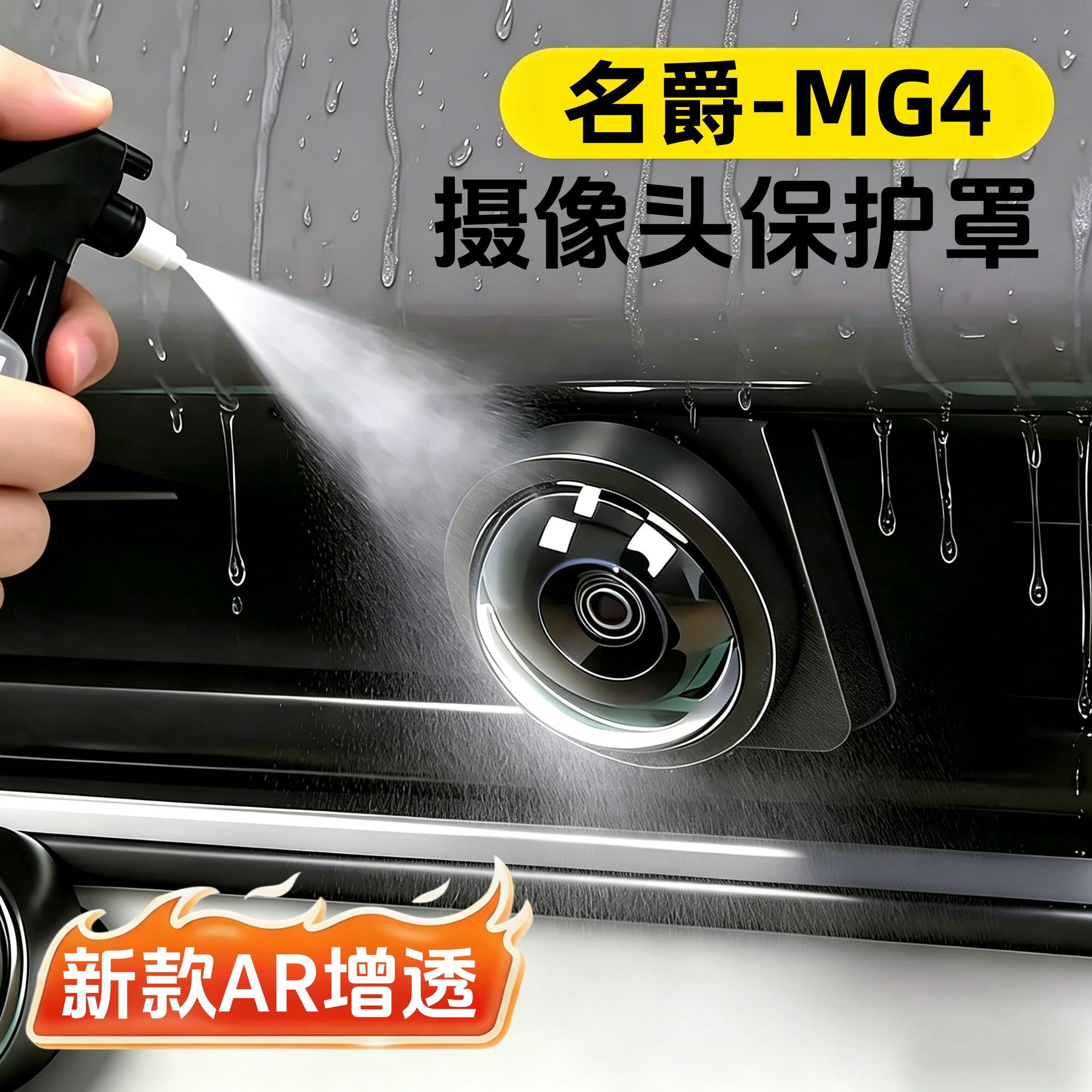名爵MG4高清摄像头保护罩防雨罩图片