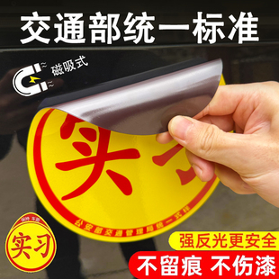 实习车贴新手上路反光车贴汽车贴纸创意吸盘实习期磁性标志女司机